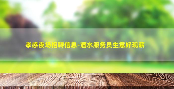 本溪KTV招聘